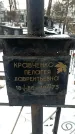 Захоронение ID 1351077