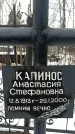 Захоронение ID 1351099