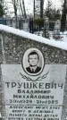 Захоронение ID 1351101