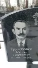 Захоронение ID 1351102