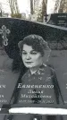 Захоронение ID 1351103