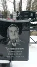 Захоронение ID 1351104