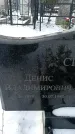 Захоронение ID 1351122