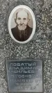 Захоронение ID 1351137