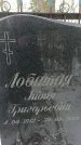 Захоронение ID 1351138