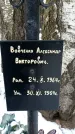 Захоронение ID 1351150
