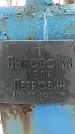 Захоронение ID 1351151