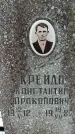 Захоронение ID 1351155