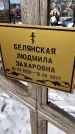 Захоронение ID 1351212