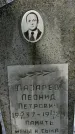Захоронение ID 1351274