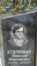 Захоронение ID 1351283