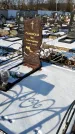 Захоронение ID 1351297