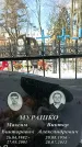 Захоронение ID 1351313