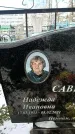 Захоронение ID 1351405