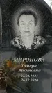 Захоронение ID 1351438