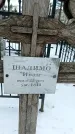 Захоронение ID 1351452