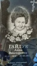 Захоронение ID 1351526