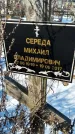 Захоронение ID 1351532