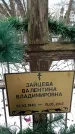 Захоронение ID 1351571