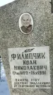Захоронение ID 1351601
