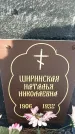 Захоронение ID 1351617