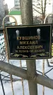 Захоронение ID 1351627
