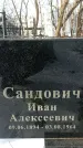 Захоронение ID 1351684