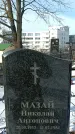 Захоронение ID 1351693