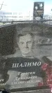 Захоронение ID 1351697