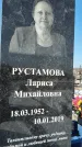 Захоронение ID 1351716