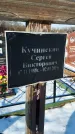 Захоронение ID 1351759