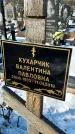 Захоронение ID 1351769