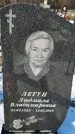Захоронение ID 1351781