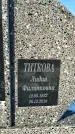 Захоронение ID 1351795