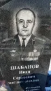 Захоронение ID 1351845