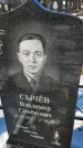 Захоронение ID 1351885