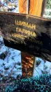 Захоронение ID 1351900