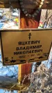 Захоронение ID 1351906