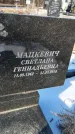 Захоронение ID 1351933