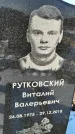 Захоронение ID 1351938