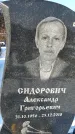 Захоронение ID 1351960