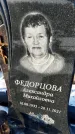Захоронение ID 1351968