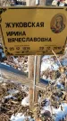 Захоронение ID 1351972