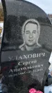 Захоронение ID 1351995