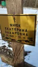 Захоронение ID 1351998