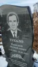Захоронение ID 1352010