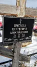 Захоронение ID 1352039