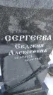 Захоронение ID 1352050