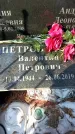 Захоронение ID 1352126