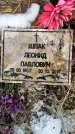Захоронение ID 1352137